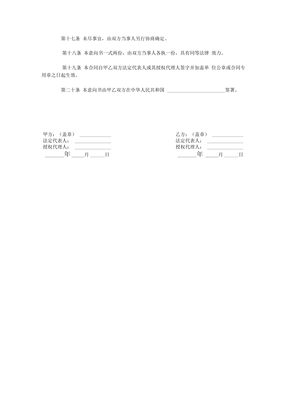 电影片发行意向书_第3页