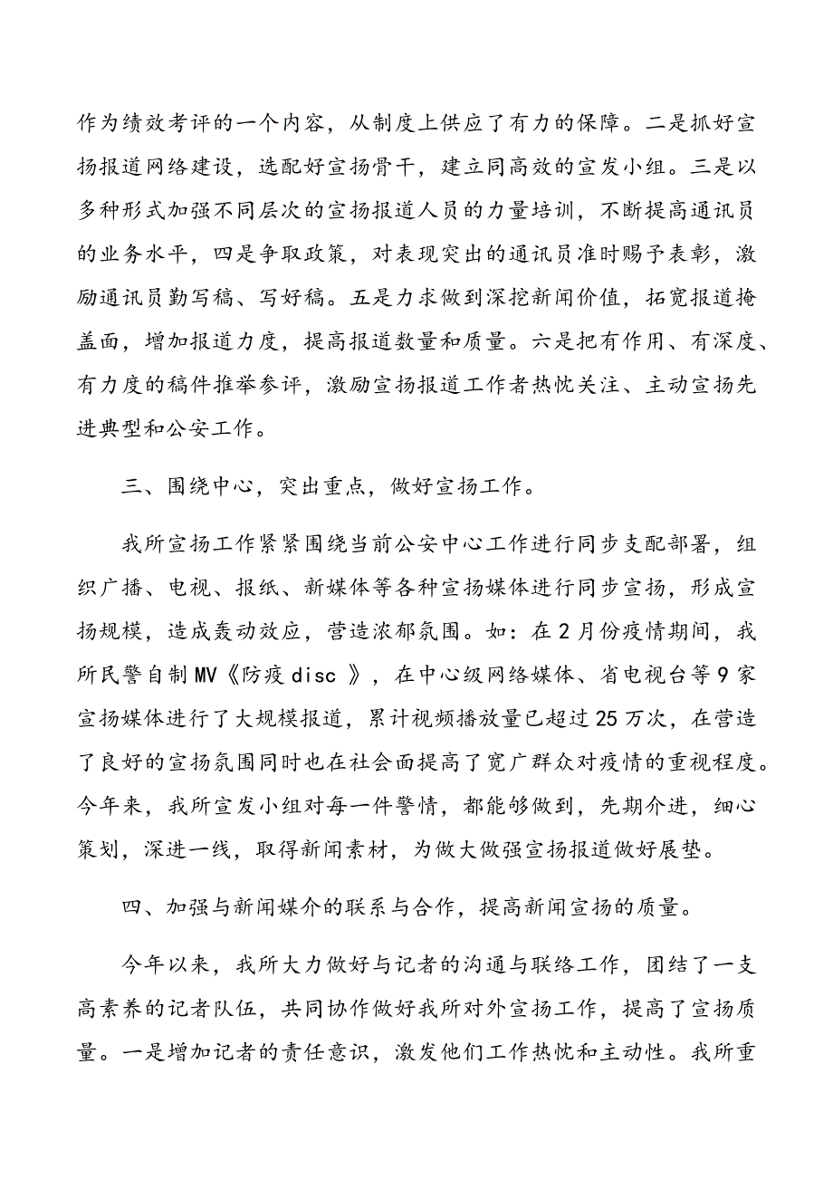 关于在公安派出所宣传工作总结_第2页