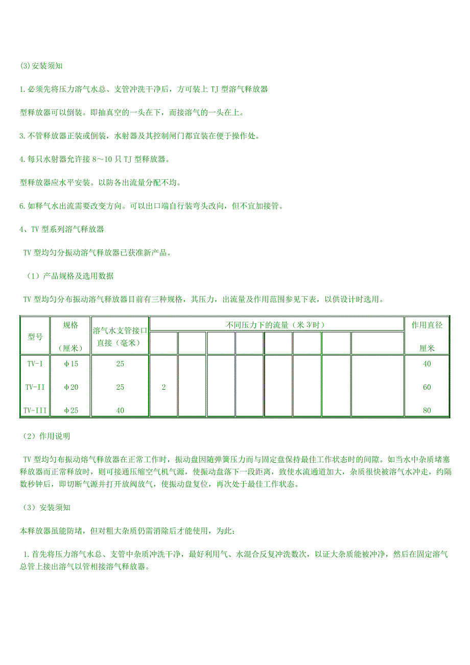 TSTV型溶气释放器_第3页