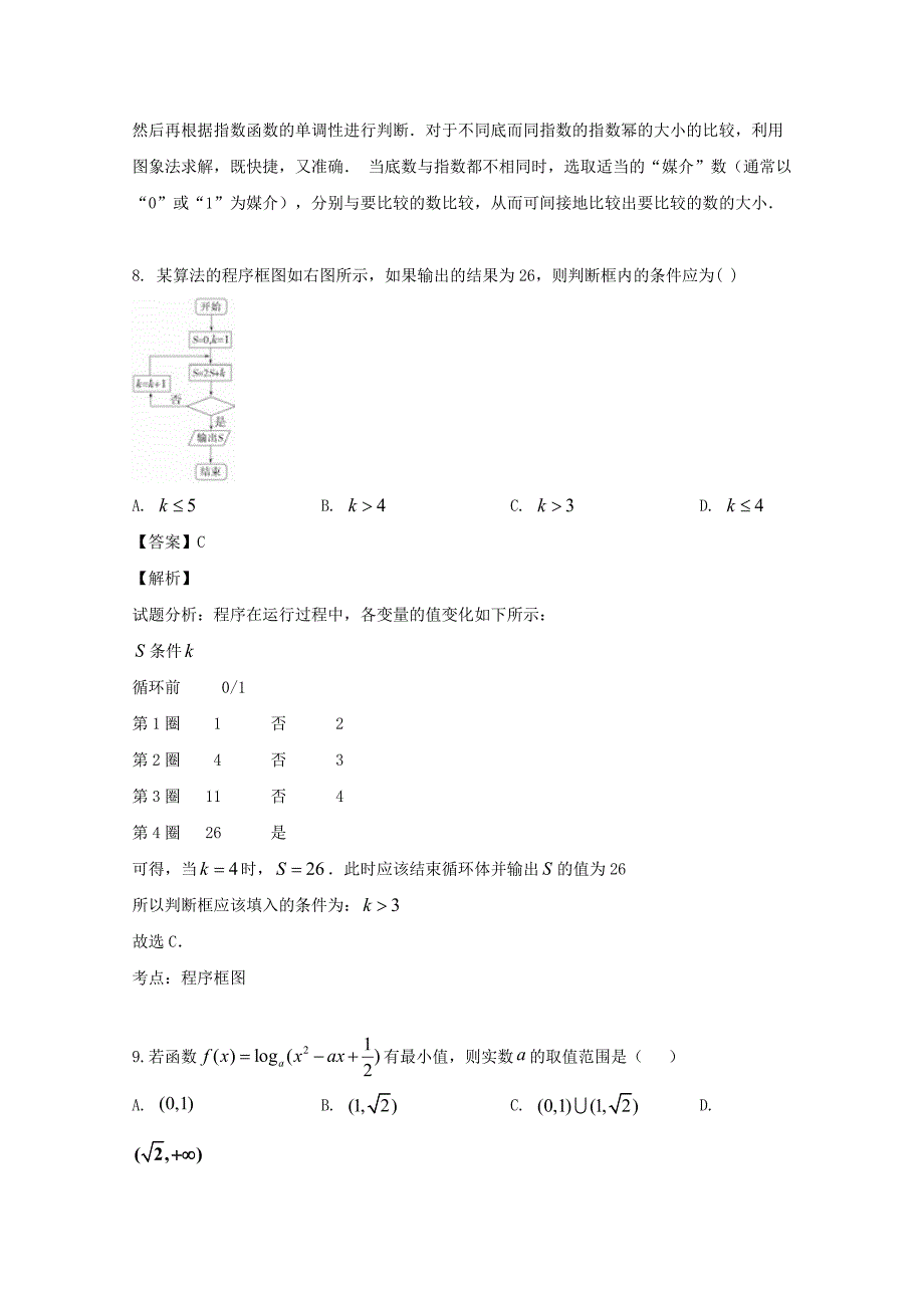 重庆市第一中学2016-2017学年高二数学下学期期中试题文含解析_第4页