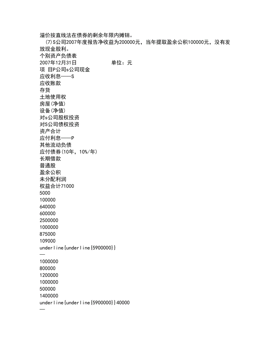 南开大学2021年12月《中国税制》期末考核试题库及答案参考91_第4页