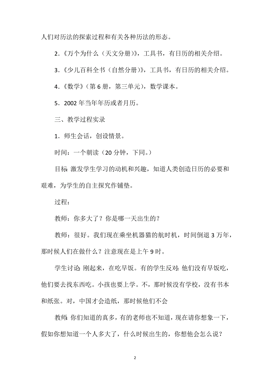 小学数学三年级教案-年、月、日_第2页