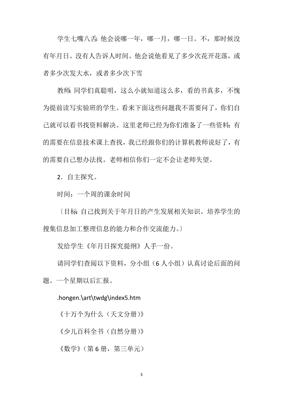 小学数学三年级教案-年、月、日_第3页