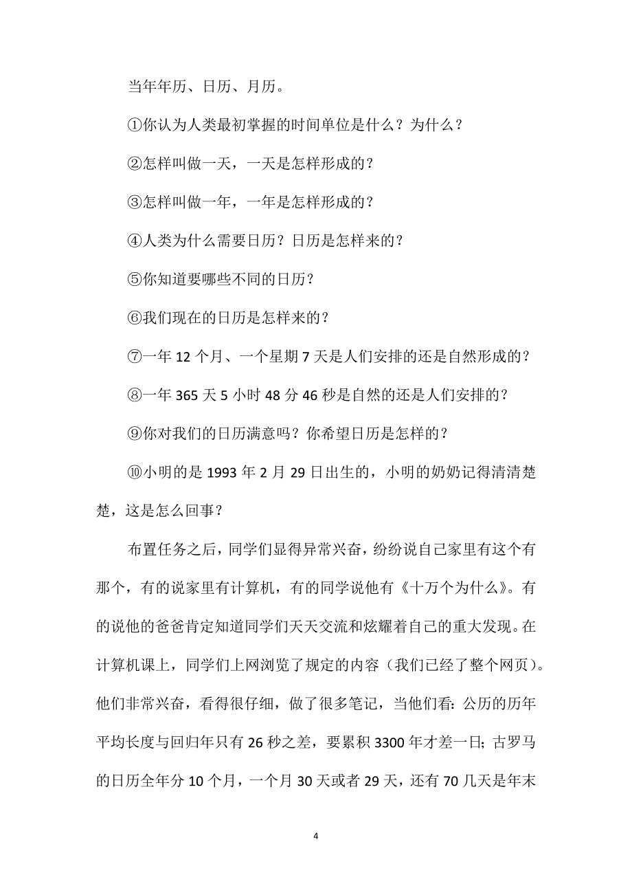 小学数学三年级教案-年、月、日_第4页