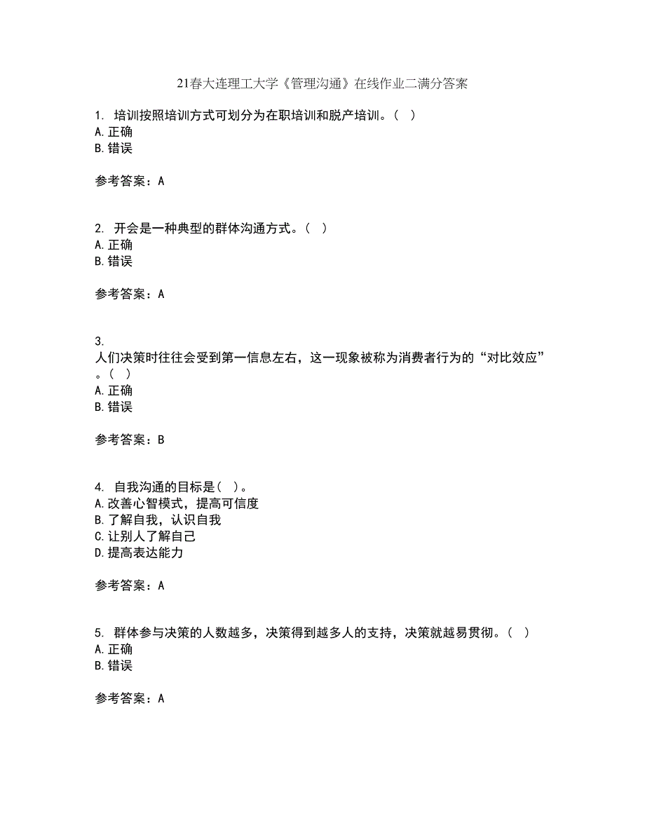 21春大连理工大学《管理沟通》在线作业二满分答案8_第1页