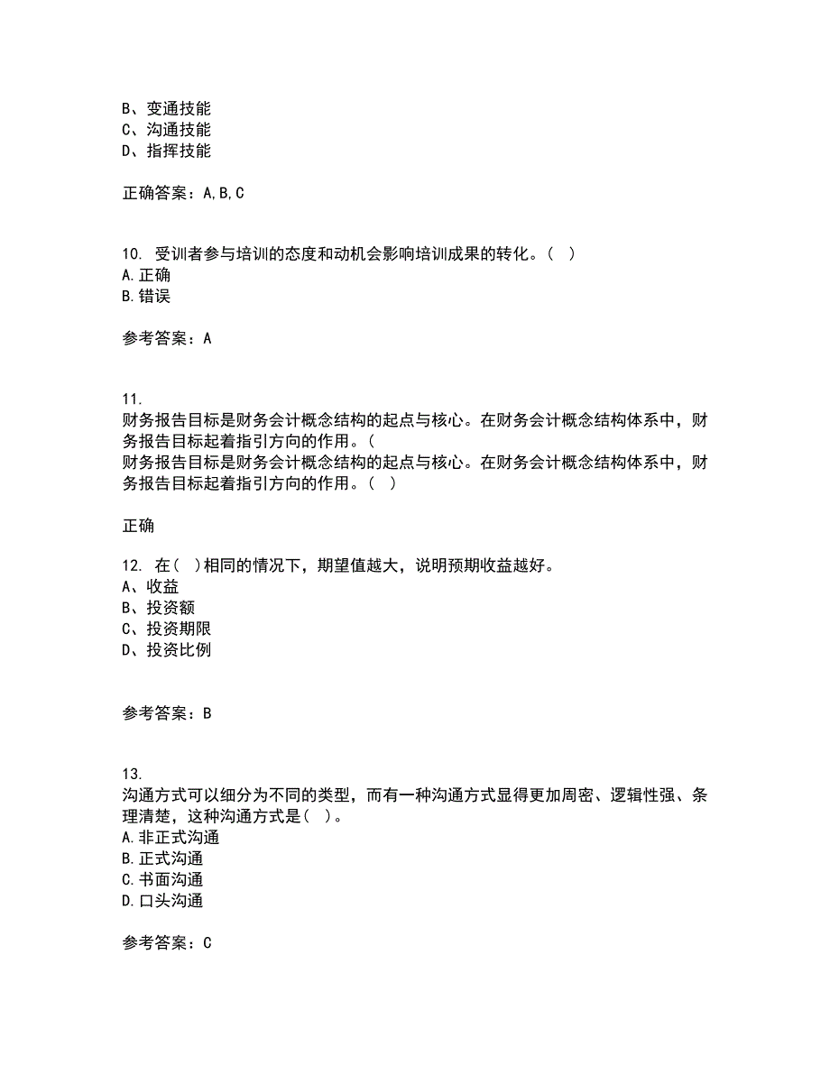 21春大连理工大学《管理沟通》在线作业二满分答案8_第3页