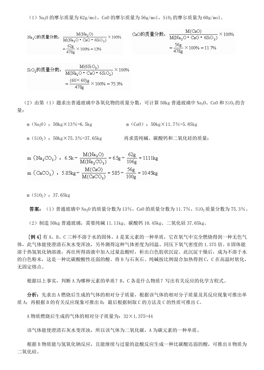 高中化学58个精讲（22）硅酸盐工业新型无机非金属材料_第2页