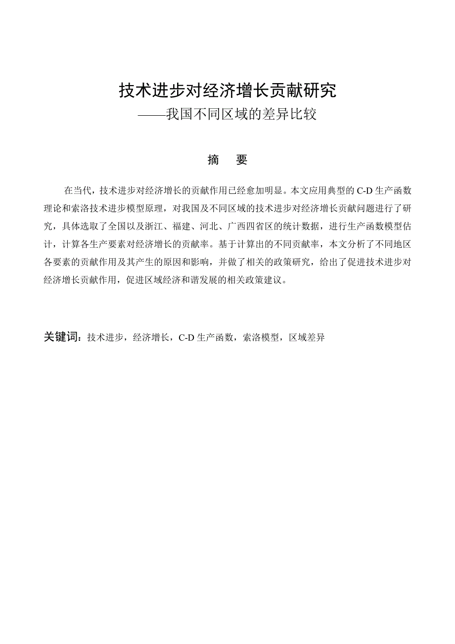 电气工程与自动化毕业设计_第3页