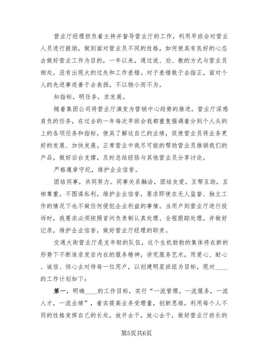 移动营业员个人工作总结标准范文（3篇）.doc_第5页