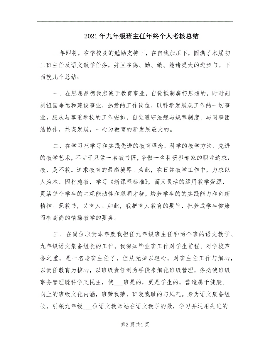 九年级班主任年终个人考核总结_第2页