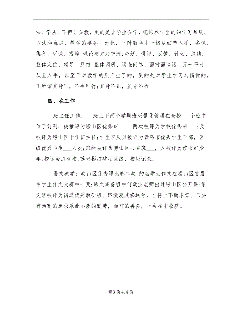 九年级班主任年终个人考核总结_第3页