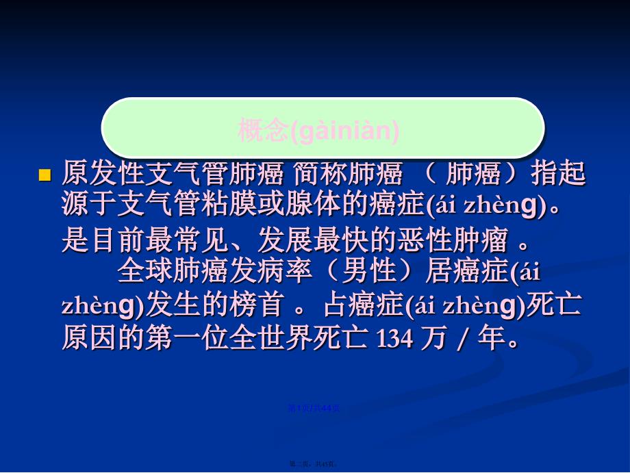 呼吸系统疾病病人的护理89学习教案_第2页