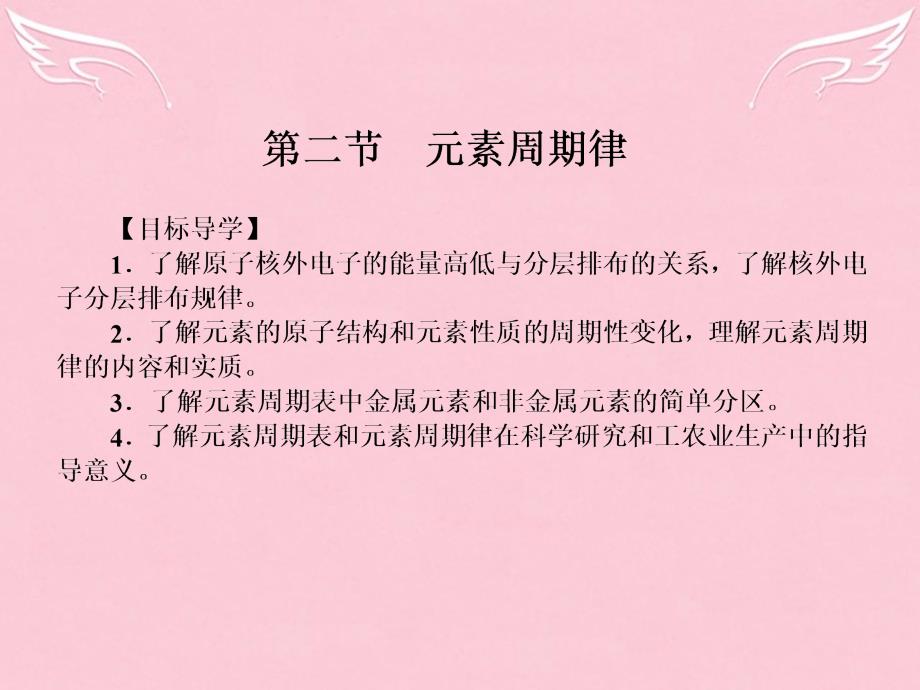 高中化学 第一章 物质结构元素周期律 第二节 元素周期律课件 新人教版必修_第2页