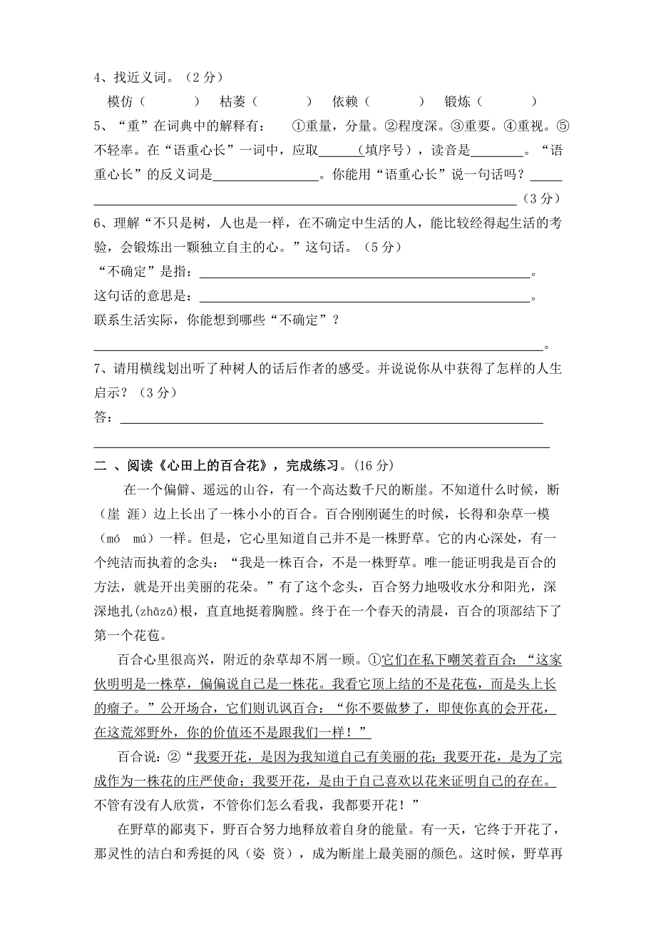 六年级语文一单元试卷(人教版)_第3页