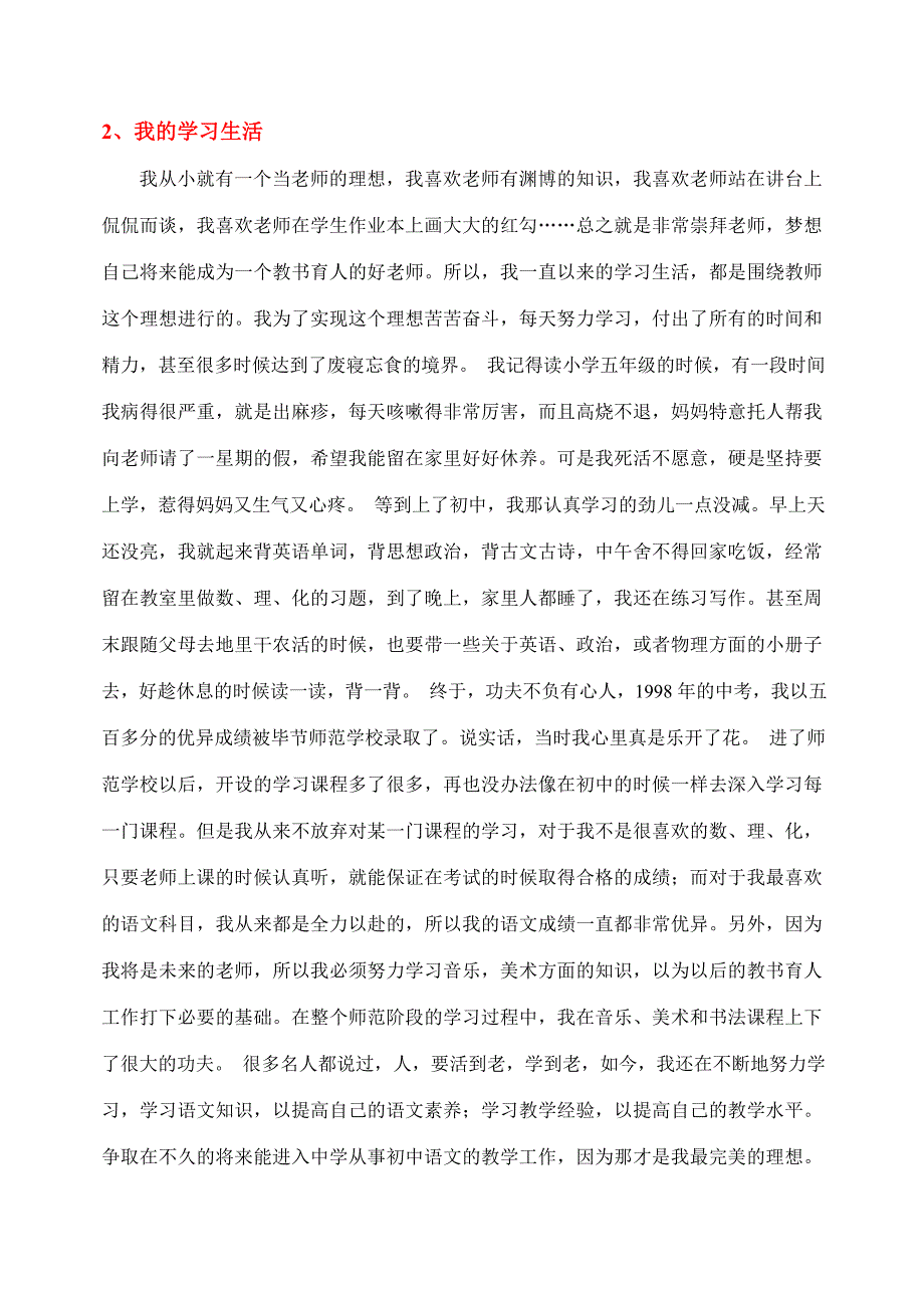 普通话水平测试命题说话范文30篇_第2页