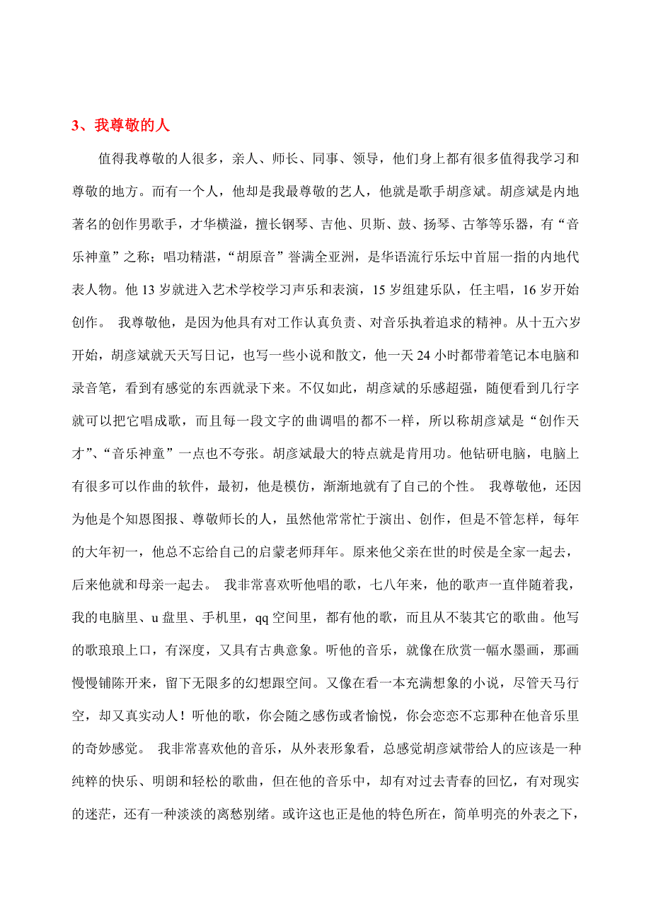 普通话水平测试命题说话范文30篇_第3页