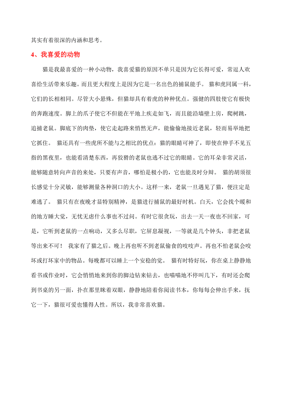 普通话水平测试命题说话范文30篇_第4页