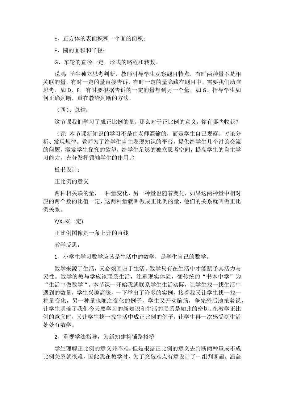 正比例的意义_第5页