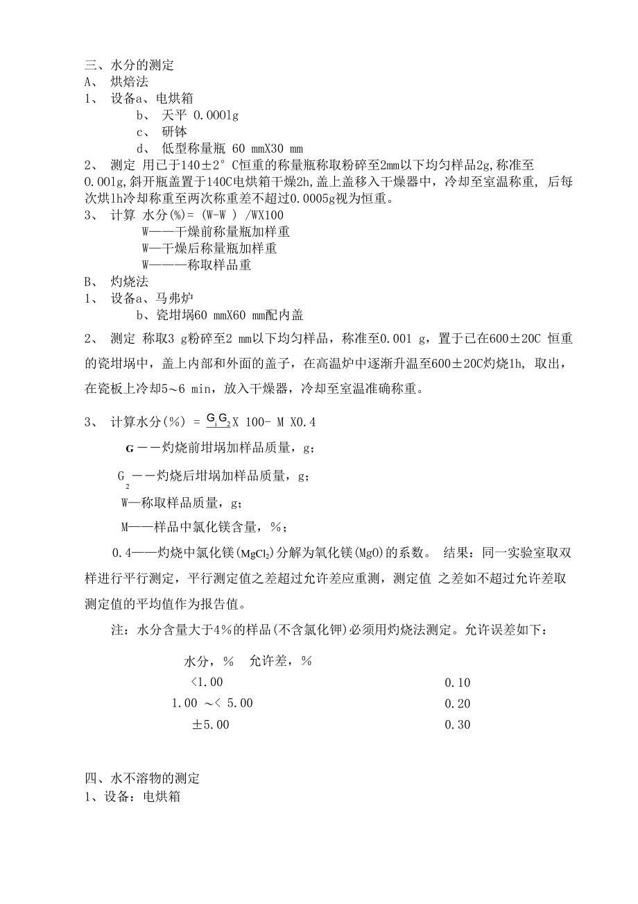 盐化验方法_第3页