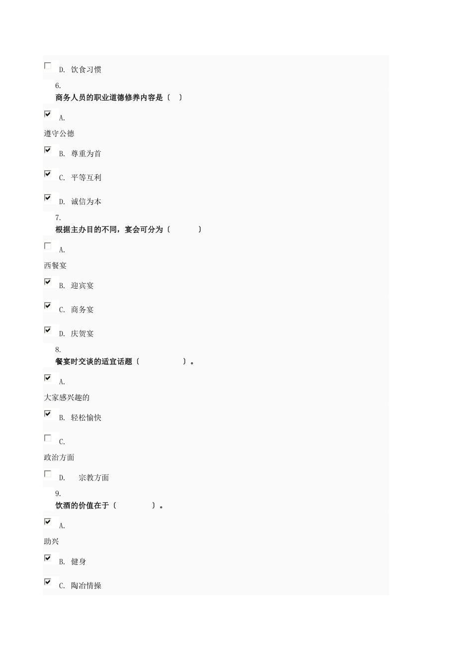 社交礼仪形考任务_第5页