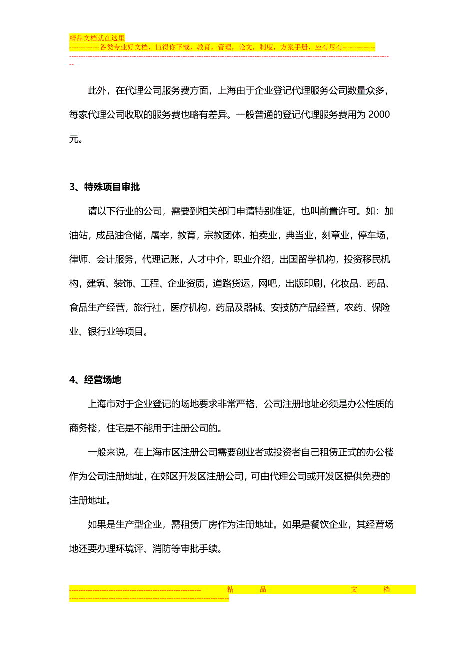 公司注册注意事项.doc_第2页