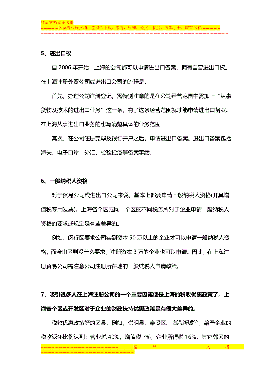 公司注册注意事项.doc_第3页