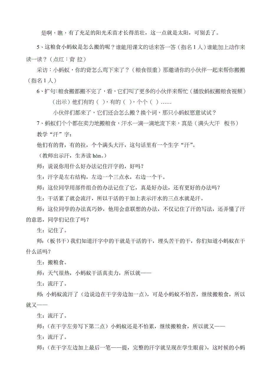 22 蚂蚁和蝈蝈14 (2).doc_第2页