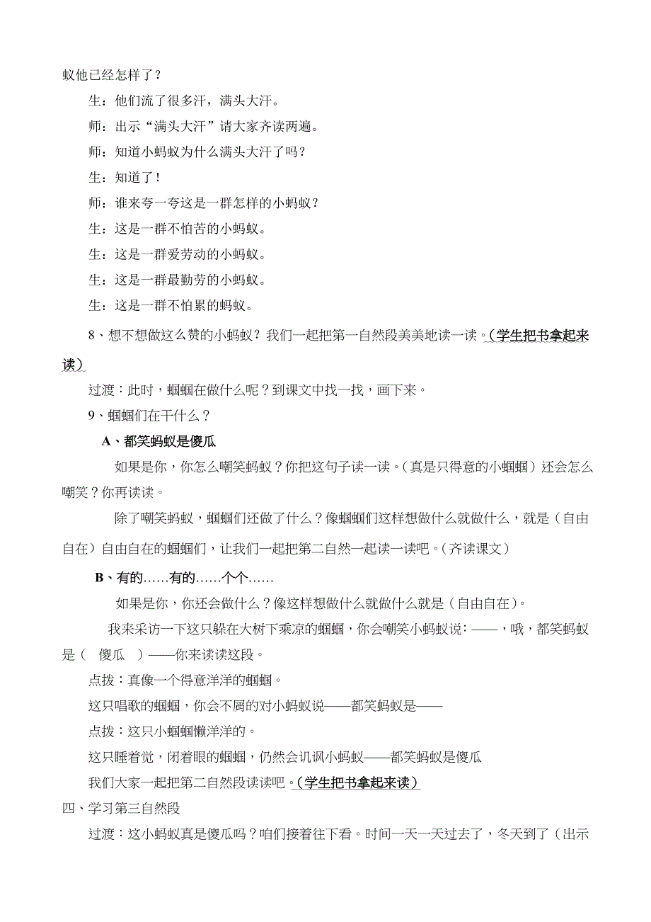 22 蚂蚁和蝈蝈14 (2).doc_第3页