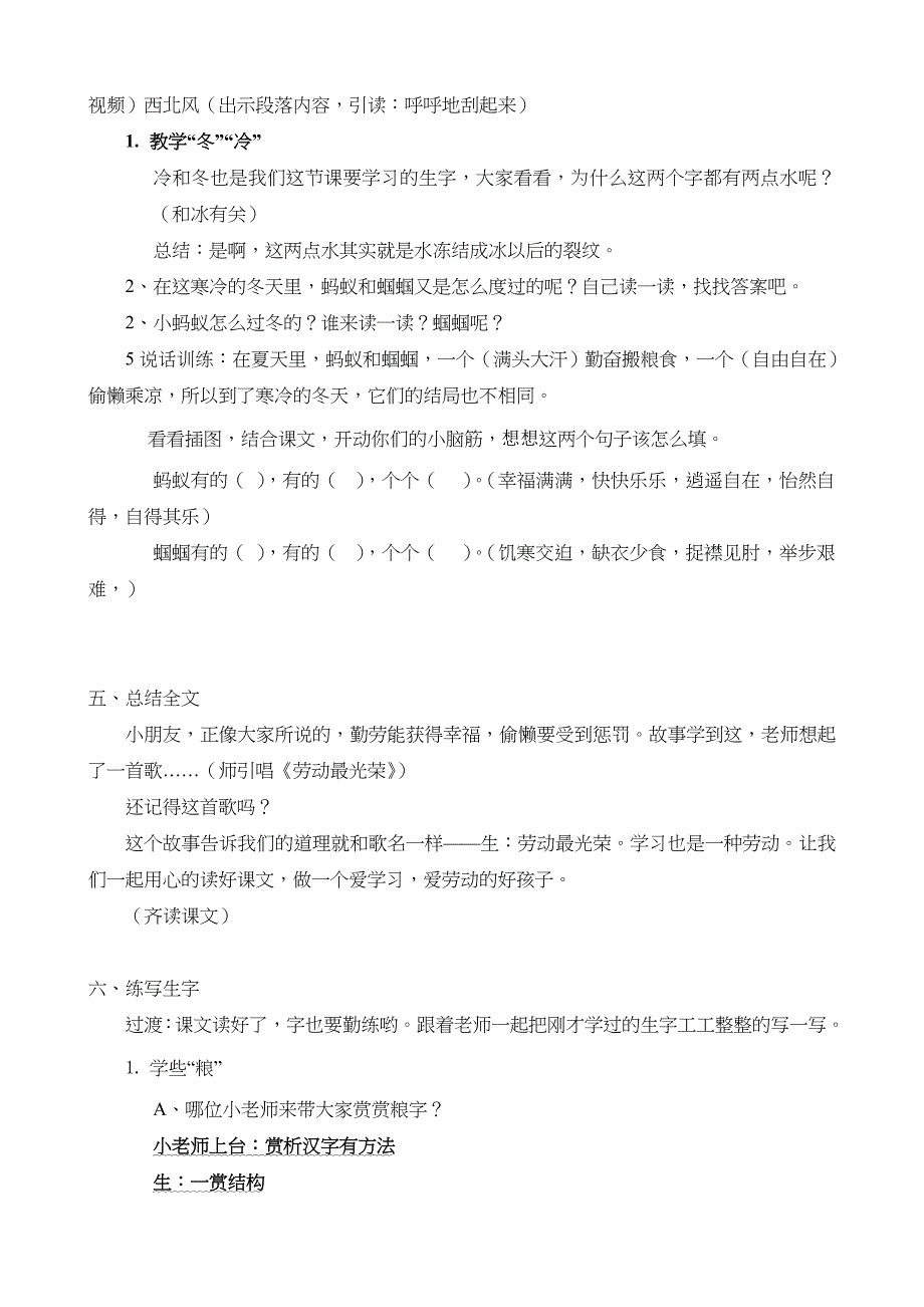 22 蚂蚁和蝈蝈14 (2).doc_第4页