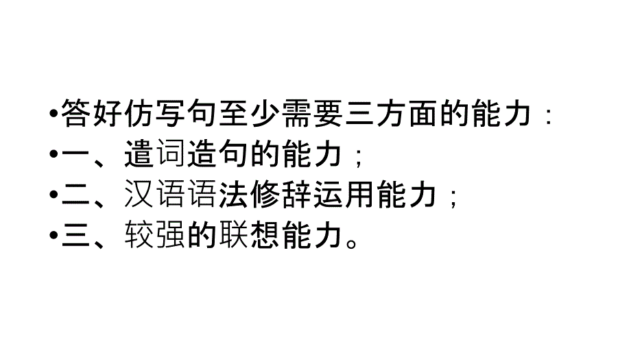 仿写句子的解题技巧_第2页