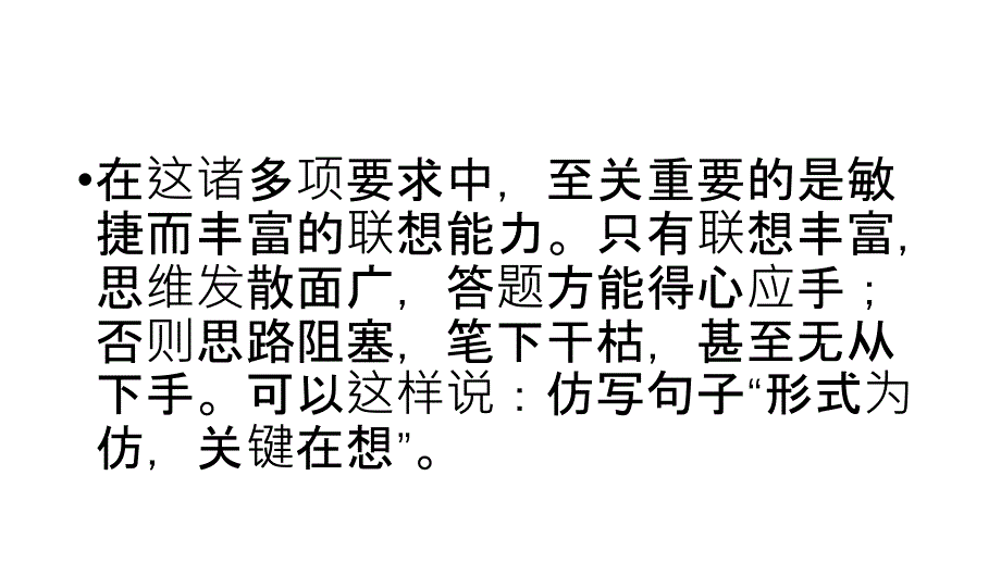 仿写句子的解题技巧_第4页