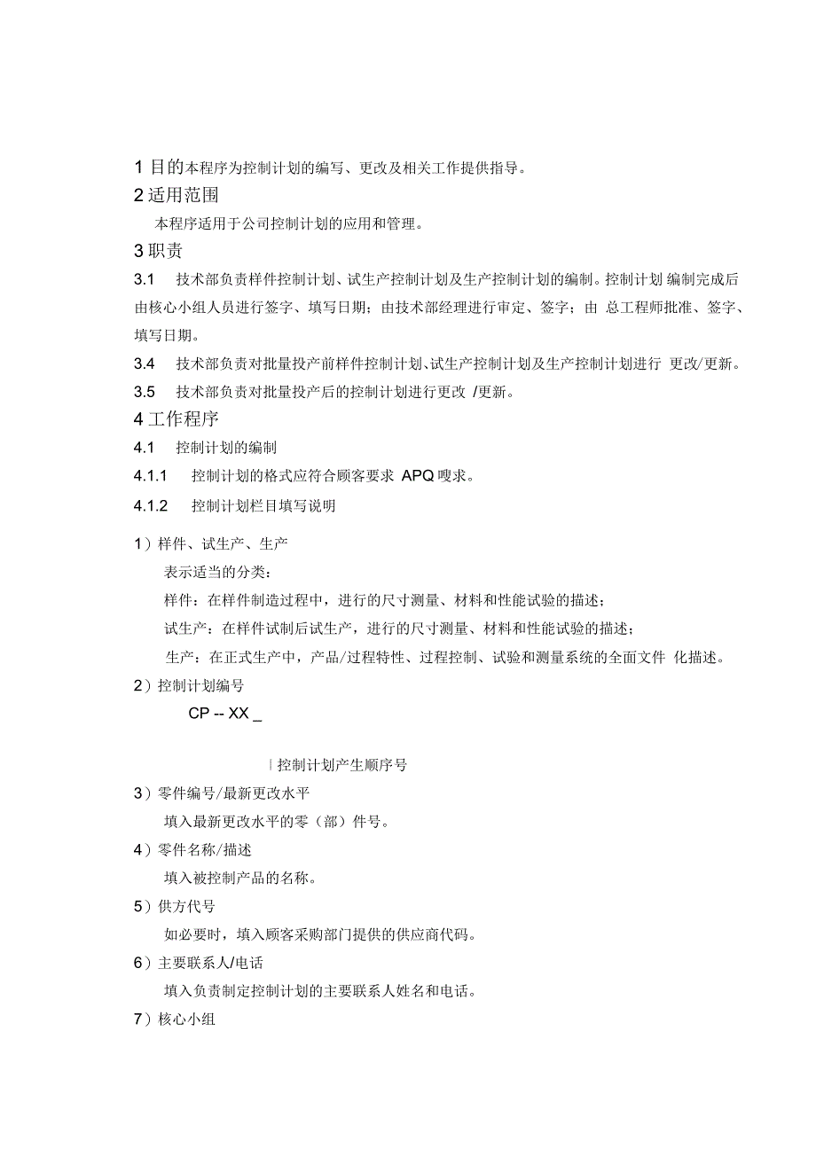 控制计划作业指导书_第1页