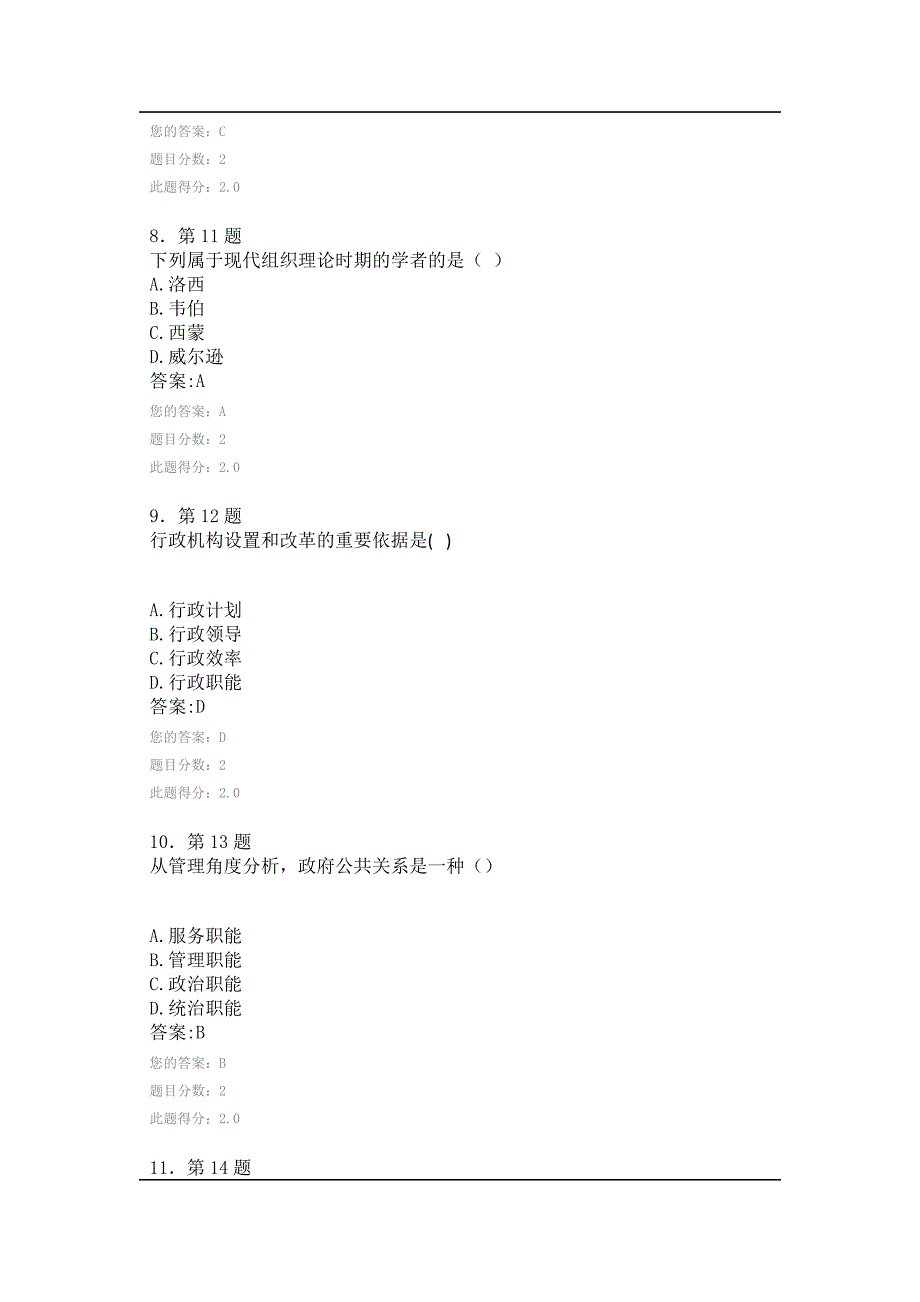 17年华师行政管理学期末在线作业_第3页