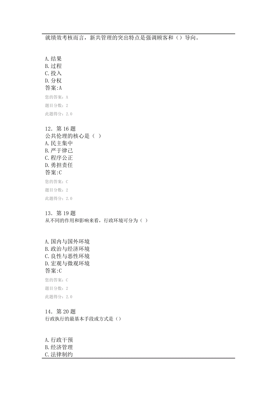 17年华师行政管理学期末在线作业_第4页