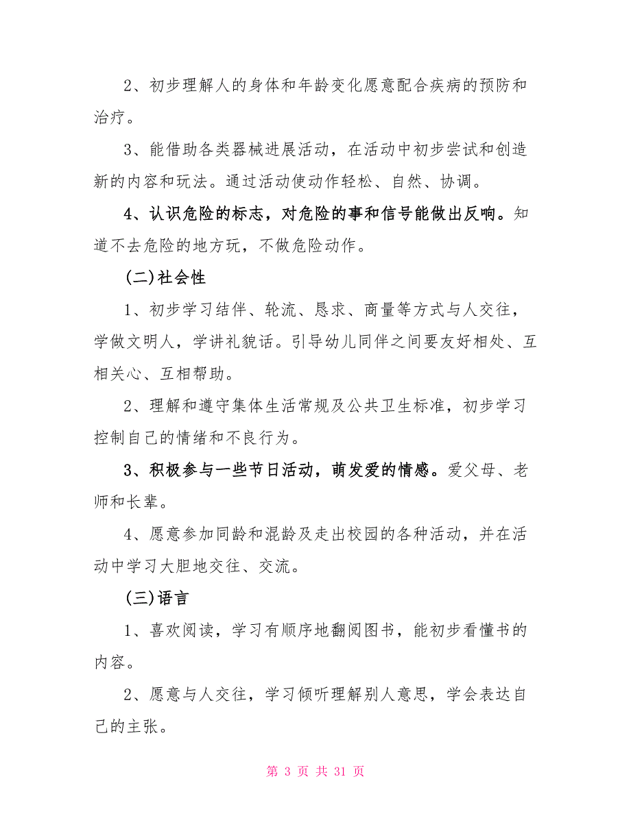 中班个人成长计划表模板10篇_第3页