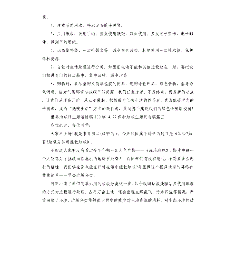 2020世界地球日主题演讲稿.docx_第4页