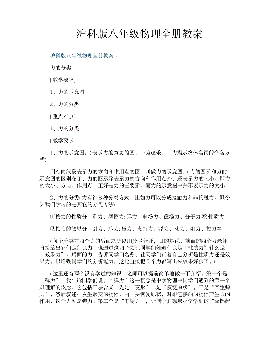 2023年沪科版八年级物理全册精品讲义_第1页