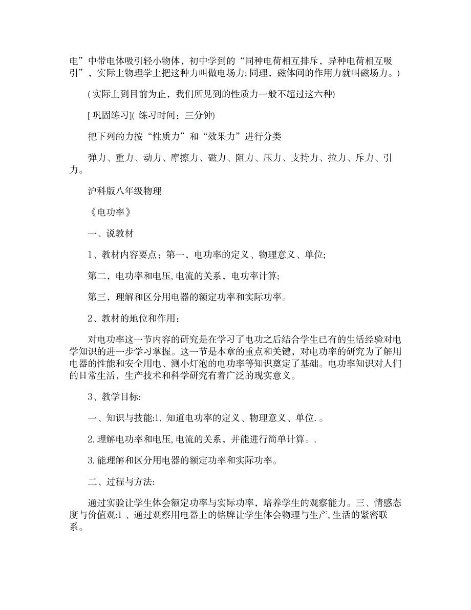 2023年沪科版八年级物理全册精品讲义_第2页