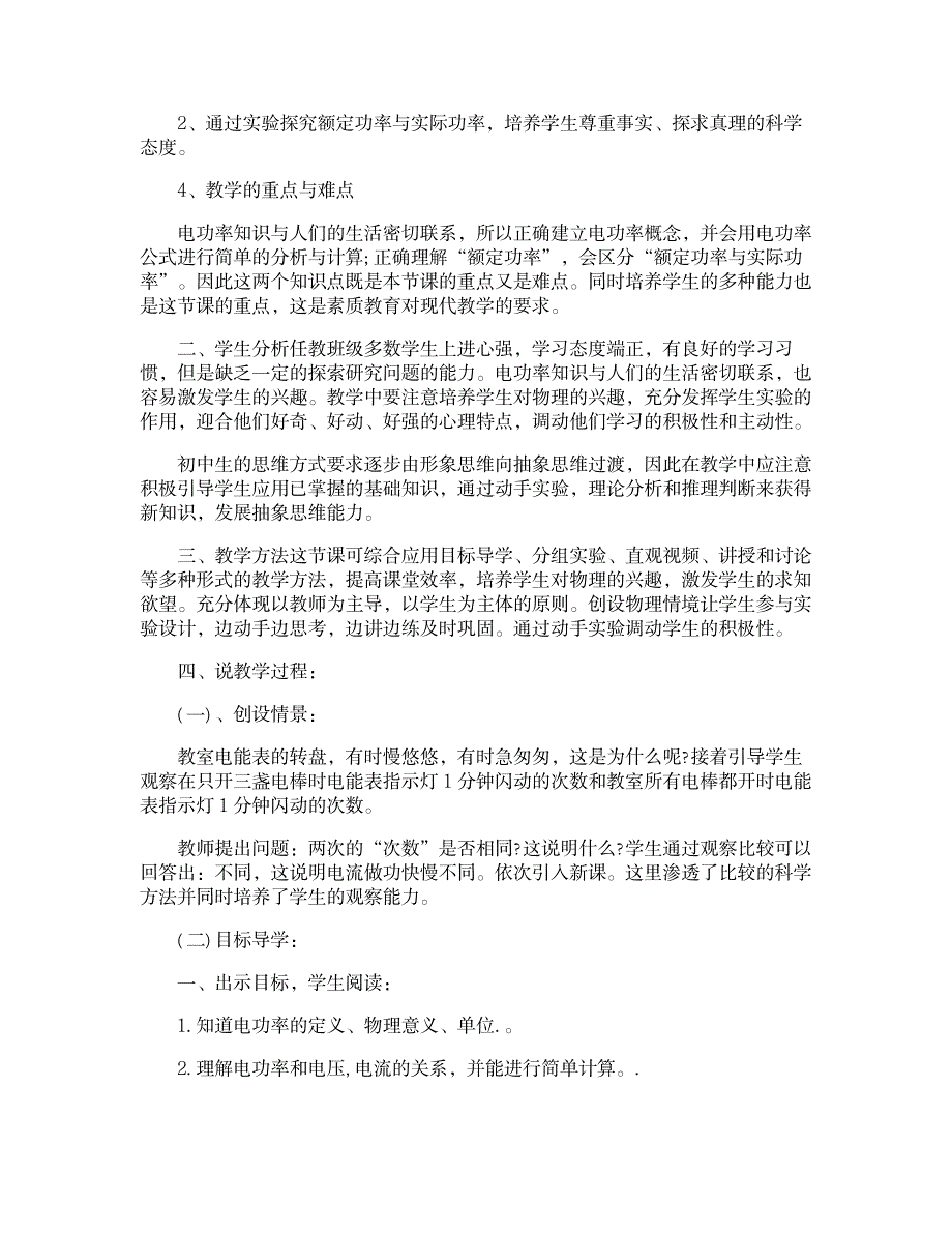 2023年沪科版八年级物理全册精品讲义_第3页