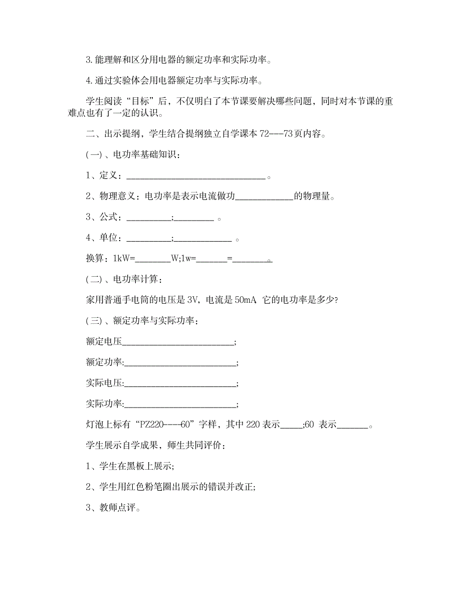 2023年沪科版八年级物理全册精品讲义_第4页