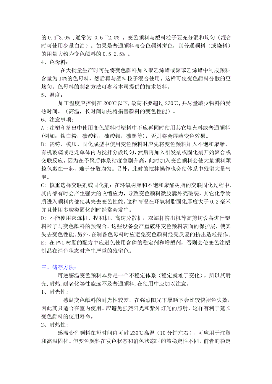 感温变色材料.doc_第2页