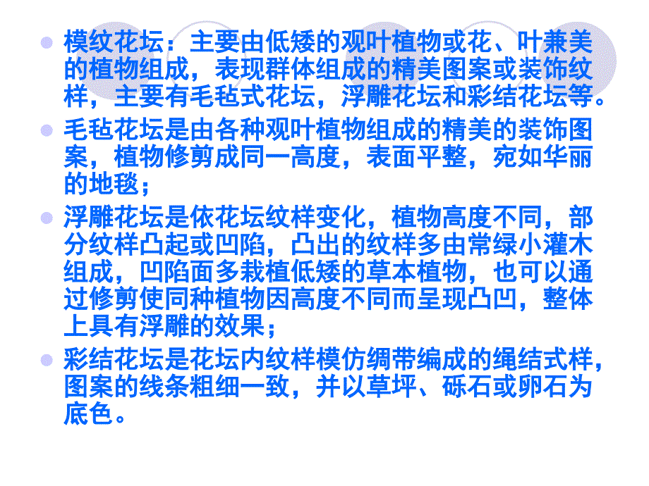 园林植物配置与造景的形式_第3页