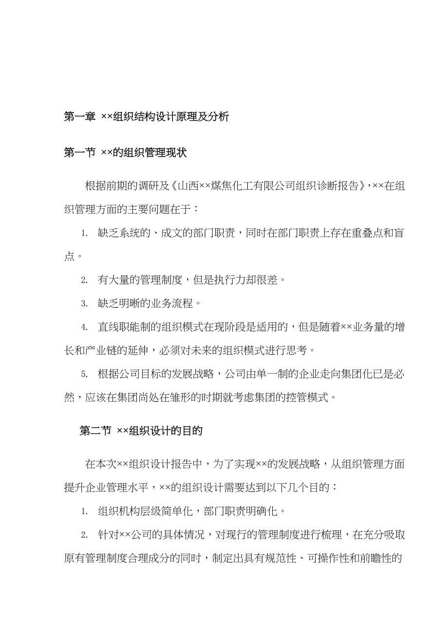 JH公司管理组织咨询报告_第5页