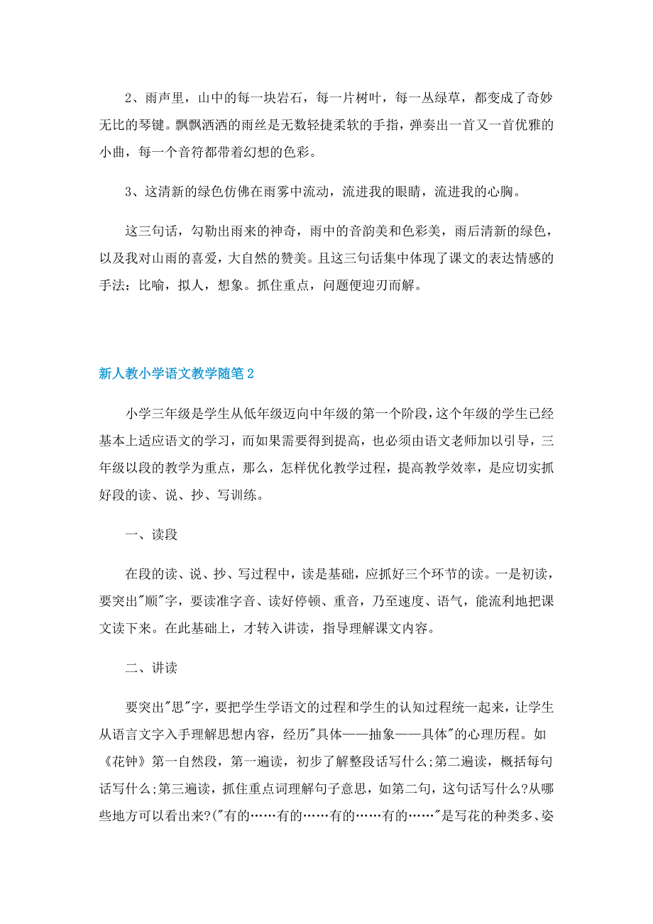 新人教小学语文教学随笔5篇_第2页