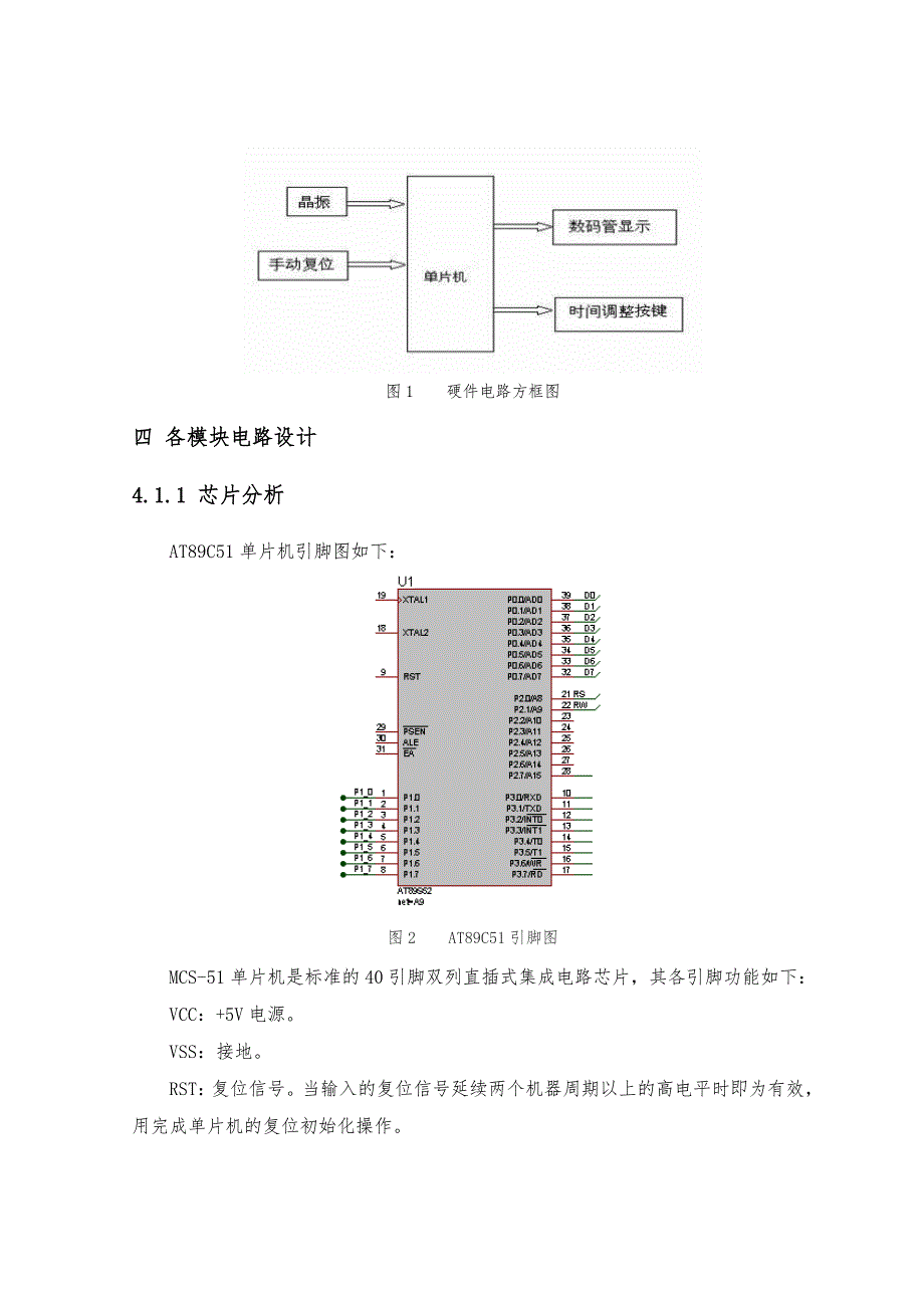 简易电子时钟设计单片机_第3页