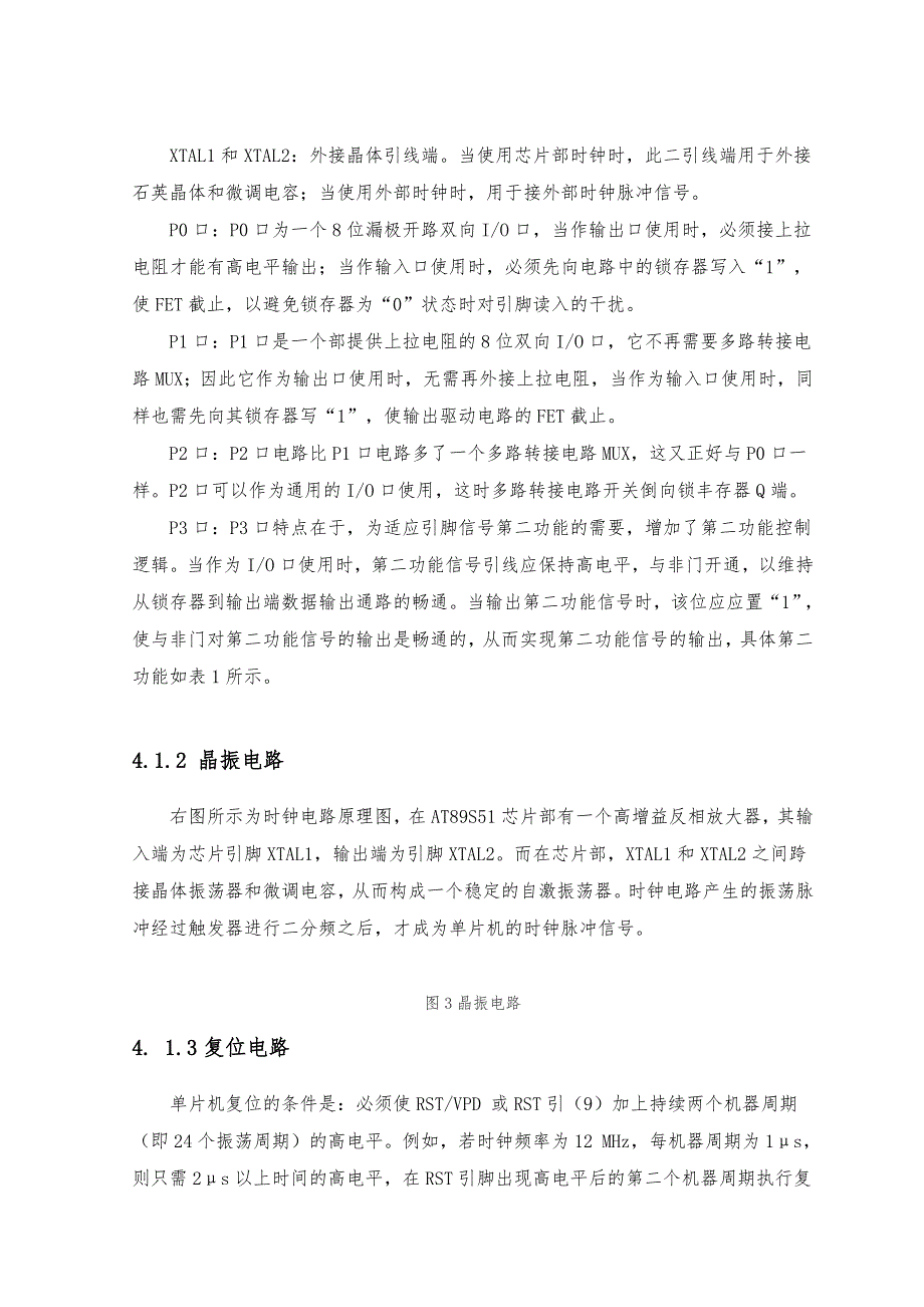 简易电子时钟设计单片机_第4页