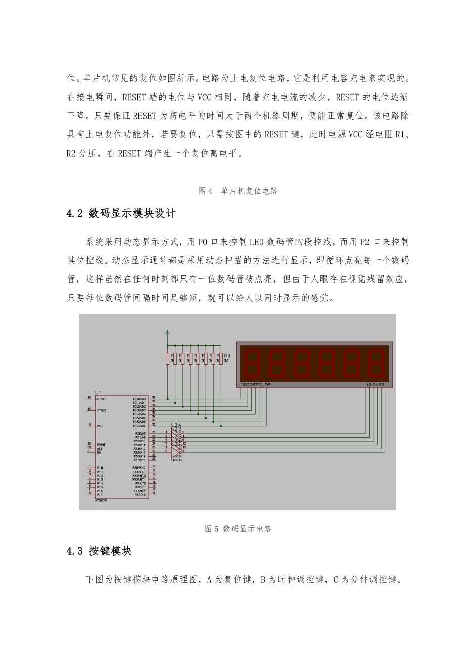 简易电子时钟设计单片机_第5页