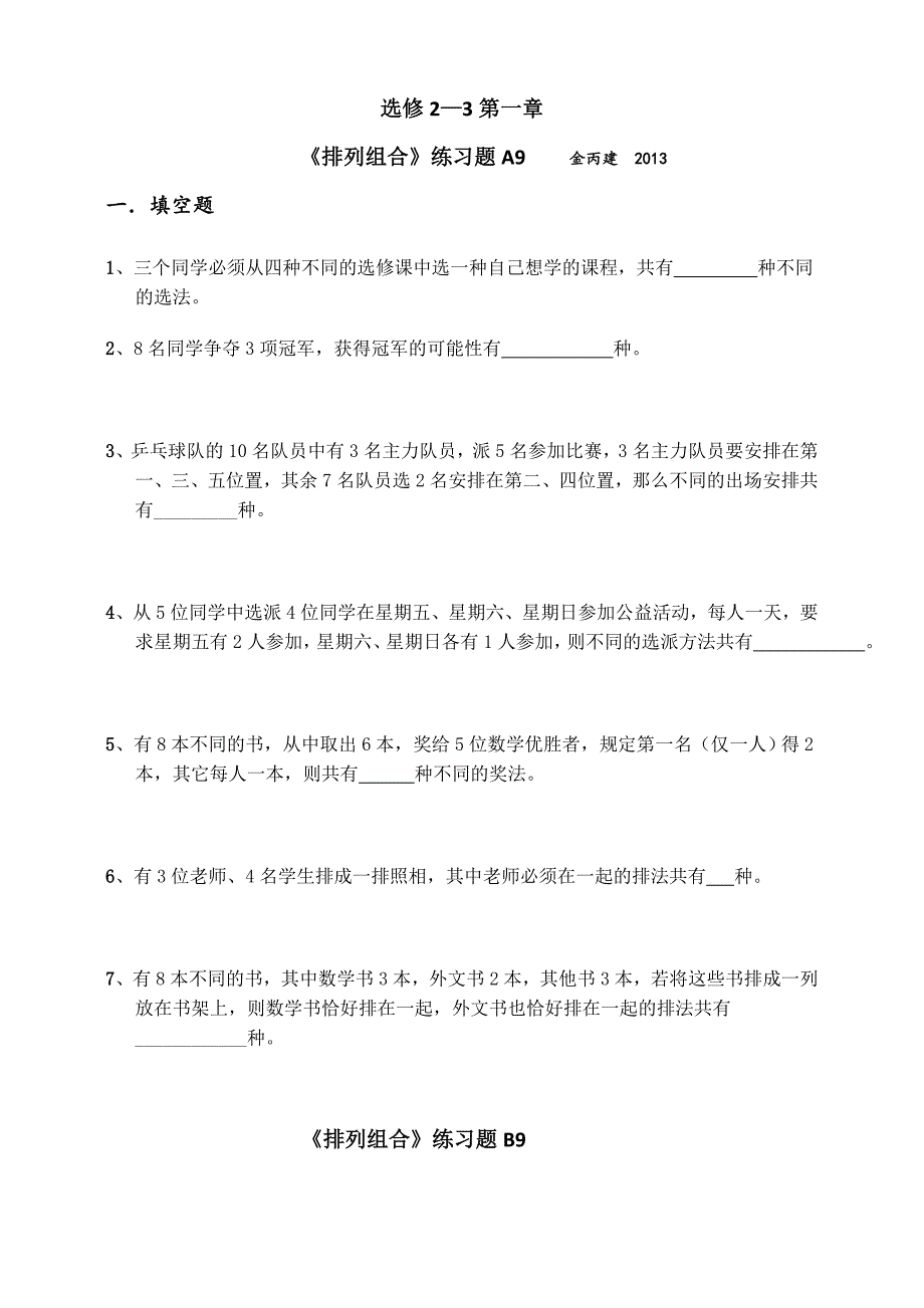 排列组合练习题(含答案)_第1页