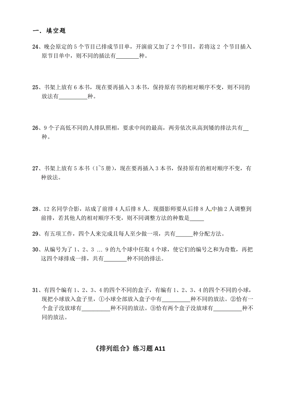 排列组合练习题(含答案)_第4页