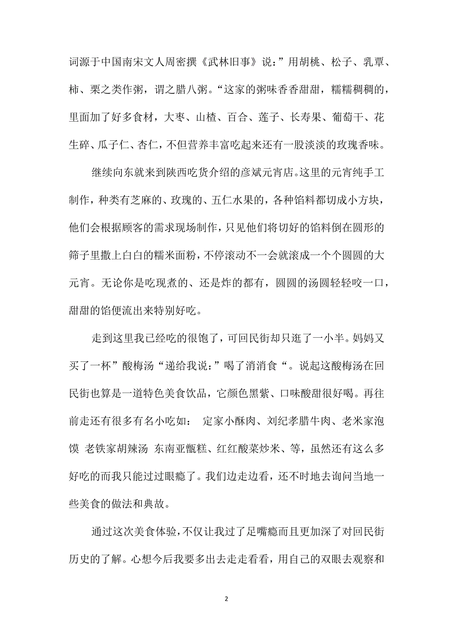 初中寒假趣事作文800字五篇_第2页